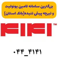 یونولیت تیرچه بانک استان سفال آجر گچ سیمان|خدمات پیشه و مهارت|اشنویه, |دیوار