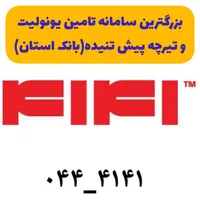 یونولیت تیرچه بانک استان سفال آجر گچ سیمان|خدمات پیشه و مهارت|اشنویه, |دیوار