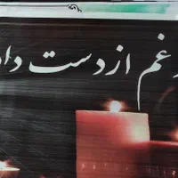 تابلوتسلیت مساجد،تاج گل تسلیت خیریه .پلاکارد|خدمات پذیرایی، مراسم|اردبیل, |دیوار