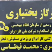 لوله کشی گاز مسکونی تجاری