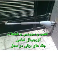 نصب و تعمیر جک پارکینگ وجک بازویی ودرب برقی ریموت|خدمات پیشه و مهارت|بندرعباس, |دیوار