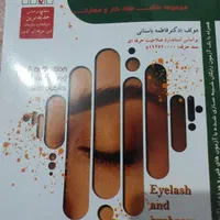 کتاب مژه و ابرو برای آزمون فنی حرفه ای