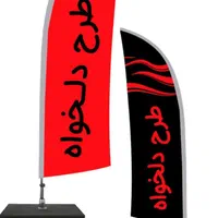 پرچم ساحلی/پرچم های تبلیغاتی/پرچم تشریفاتی رومیزی|فروشگاه و مغازه|مشهد, گلبرگ شمالی|دیوار