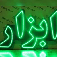 تابلو ال ای دی روغن سوزی رادیات تنظیم موتور|فروشگاه و مغازه|تهران, جوانمردان (اندیشه)|دیوار