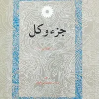 دو جلد کتاب خواندنی