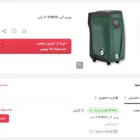 پمپ آب ESYBOX داب|مصالح و تجهیزات ساختمان|اصفهان, طامه|دیوار
