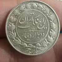 سکه عتیقه|کلکسیون سکه، تمبر، اسکناس|تهران, آجودانیه|دیوار