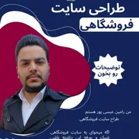 طراحی سایت فروشگاهی رایگان برای کسب و کارها