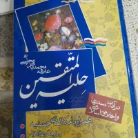 کتاب قران نو شیک.کتاب مفاتیح.حلیه المتقین.|کتاب و مجله مذهبی|کرج, محمود آباد|دیوار