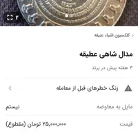 مدال یادبود شاهنشاهی|کلکسیون سکه، تمبر، اسکناس|زاهدان, |دیوار