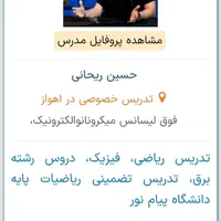 ریاضی، فیزیک ،زبان،برق