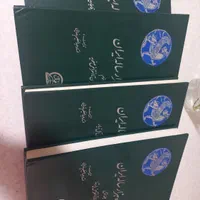 تاریخ ده هزار ساله ایران|کتاب و مجله تاریخی|تهران, مهرآباد جنوبی|دیوار