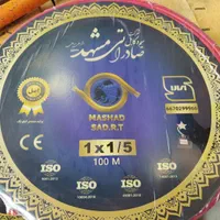 «سیم و کابل صادراتی مشهد»|مصالح و تجهیزات ساختمان|مشهد, سعد آباد|دیوار
