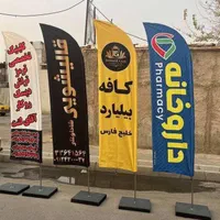 پرچم ساحلی|خدمات پیشه و مهارت|شیراز, شریف‌آباد|دیوار