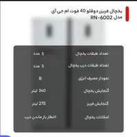 یخچال دوقلوMG ۴۰ فوت آکبند|یخچال و فریزر|اصفهان, پزوه|دیوار