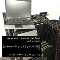 لپ تاپ خراب