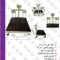 شرکت باسکول سازی پایا صنعت محجوب|ماشین‌آلات صنعتی|شیراز, تاچارا|دیوار