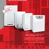 پکیج بیتا/ بوتان/A L ایران رادیاتور