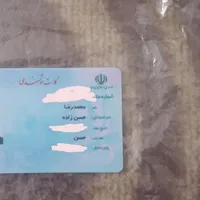 کارت‌ملی‌‌ گم‌شده