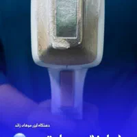 کلینیک پوست،مو،لیزر،لاغری دکترنداکرمپور|خدمات آرایشگری و زیبایی|بندرعباس, |دیوار