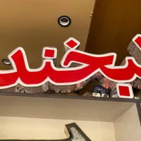 تابلو چنلیوم چاپ بنر استیکر مش شب رنگ کامپوزیت|خدمات پیشه و مهارت|قشم, |دیوار