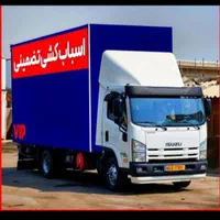 باربری اتوبارکارگر اسبابکشی اثاثیه منزل نیسان خاور|خدمات حمل و نقل|تهران, فردوس|دیوار