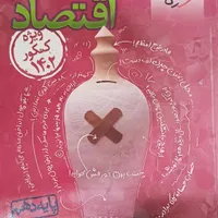 تعدادی کتب کمک درسی رشته انسانی.|کتاب و مجله آموزشی|ری, |دیوار