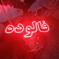 تابلو ال ای دی فالوده بستنی شیرپسته معجون آیس پک و|فروشگاه و مغازه|مشهد, حرم مطهر رضوی|دیوار