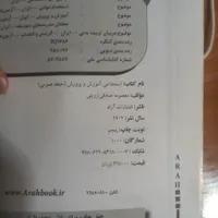 کتابهای استخدامی آموزشو پرورش|کتاب و مجله آموزشی|ملایر, |دیوار