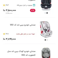 صندلی خودرو کودک (بی بی لند)|تخت و صندلی بچه|رشت, معلم|دیوار