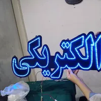 تابلو ال ای دی خدمات برقی، برق لامپ|فروشگاه و مغازه|کرمان, |دیوار
