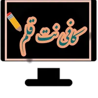 به یک همکار حرفه ای جهت کار در کافی نت نیازمندیم