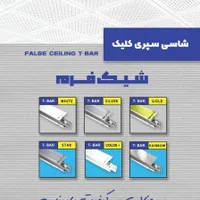 خریدبدون واسطه پروفیل کناف وسپری تایل ازتولیدکننده|مصالح و تجهیزات ساختمان|تهران, عبدل‌آباد|دیوار