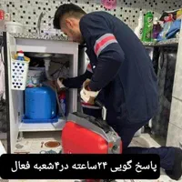 لوله بازکنی فنرزن فنربرقی کل شهرسریع24ساعته شبانه