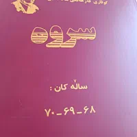 دوره شش جلدی مجله کردی سروه|کتاب و مجله ادبی|تهران, اکباتان|دیوار