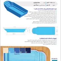 استخر فایبرگلاس/استخر آماده سایز۳*۷/۵ گریدA+|مصالح و تجهیزات ساختمان|تهران, دزاشیب|دیوار