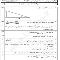 تدریس خصوصی فیزیک و ریاضیات|خدمات آموزشی|مشهد, امیر|دیوار