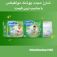 تخفیف ویژه انواع پوشک و پوشینه بزرگسال