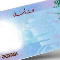 کارت ملی گمشده