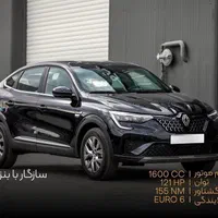 ثبت نام رنو آرکانا تحویل ۱۰ روزه با شرایط لیزینگ