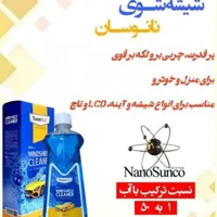 پک نانوسان آلمان|مواد شوینده و دستمال کاغذی|اهواز, امانیه|دیوار