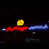 تابلو سازی و حروف سازی ( کامپوزیت)|خدمات پیشه و مهارت|رشت, جانبازان|دیوار
