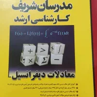 کتاب های مدرسان شریف رشته مکانیک (کارشناسی ارشد)|کتاب و مجله آموزشی|تهران, تسلیحات|دیوار