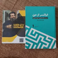 کتاب فراتر از من