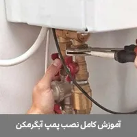 لوله کشی آب وفاضلاب.نصب پمپ اب و سرویس کولر|خدمات پیشه و مهارت|زابل, |دیوار