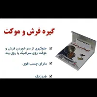 ترمز فرش بست پله|فرش|مشهد, کوی المهدی|دیوار