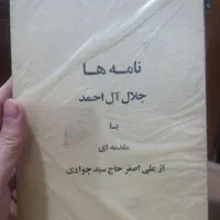 9 کتاب از جلال آل احمد به صورت یکجا|کتاب و مجله ادبی|تهران, ارامنه|دیوار