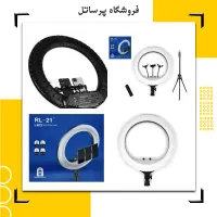 رینگ لایت مدل RL-21 به همراه سه پایه و کیف|دوربین عکاسی و فیلم‌برداری|مرودشت, |دیوار