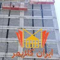 کلایمر اجاره بالابر نفربر دستگاه کلایمر|خدمات پیشه و مهارت|تهران, چیتگر|دیوار