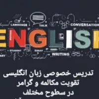 تدریس خصوصی و گروهی زبان با روش های نوین